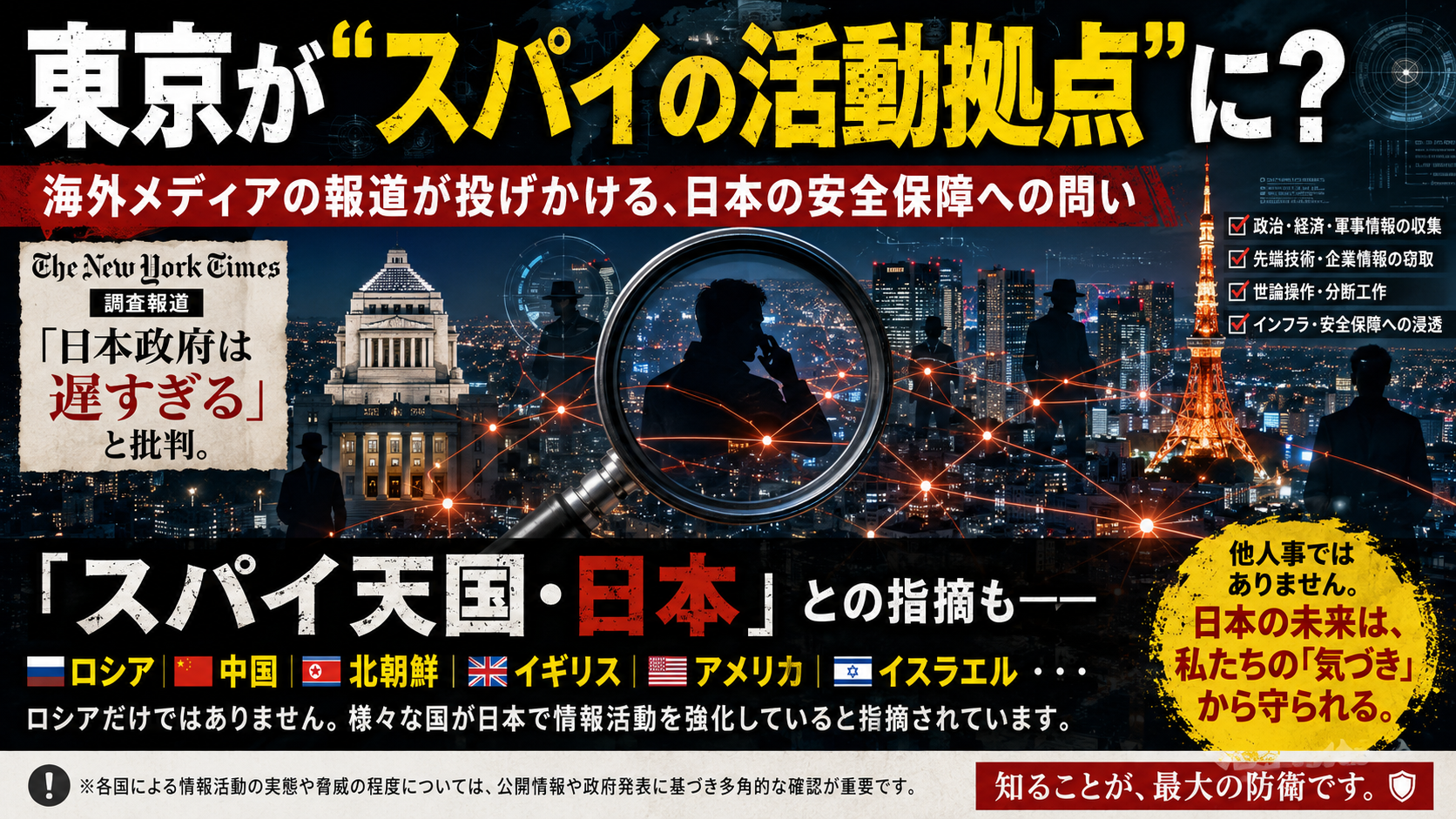 【緊急速報】東京のド真ん中に"戦争司令部"が存在した?NYT衝撃調査「プーチンはいかにして日本をスパイの巣窟に変えたか」 【緊急速報】東京のド真ん中に"戦争司令部"が存在した?NYT衝撃調査「プーチンはいかにして日本をスパイの巣窟に変えたか」