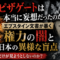エプスタイン文書が暴く権力の闇と日本の異様な盲点 エプスタイン文書が暴く権力の闇と日本の異様な盲点
