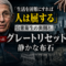 「生活を困難にすれば人は屈する」——ファウチが公言した衝撃の戦略、あなたは知っていますか? 「生活を困難にすれば人は屈する」——ファウチが公言した衝撃の戦略、あなたは知っていますか?
