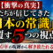 【衝撃予告】戦後80年、私たちが信じた「日本の常識」は誰かに設計されたものだった? 【衝撃予告】戦後80年、私たちが信じた「日本の常識」は誰かに設計されたものだった?