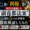 「防災」の顔をした利権の構図——あなたはまだ気づいていない 「防災」の顔をした利権の構図——あなたはまだ気づいていない
