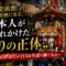 「動く美術館」の裏側にある、日本人が忘れかけた"祈りの正体"〜祇園祭・山鉾巡行が1150年語り継ぐもの〜 「動く美術館」の裏側にある、日本人が忘れかけた"祈りの正体"〜祇園祭・山鉾巡行が1150年語り継ぐもの〜
