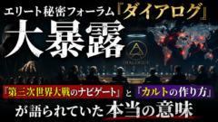 ピーター・ティールの秘密結社「ダイアログ」113人リストが流出！　エリートたちの正体と日本への意外な影