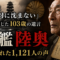 「日本は絶対に沈まない」と信じた103歳の遺言――戦艦陸奥、忘れられた1,121人の声 「日本は絶対に沈まない」と信じた103歳の遺言――戦艦陸奥、忘れられた1,121人の声