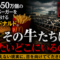 毎日650万個のハンバーガー。牛は一体どこに消えたのか? 毎日650万個のハンバーガー。牛は一体どこに消えたのか?