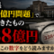 その「338億円」、本当に前知事だけの話でしょうか? その「338億円」、本当に前知事だけの話でしょうか?