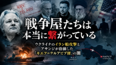 戦争屋たちは繋がっている？　ウクライナのイラン船攻撃と「キエフ＝テルアビブ便」の話