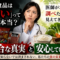 「日本の食品はヤバい」って本当? 医師が本気で調べたら、見えてきた"不都合な真実"と"安心していい真実" 「日本の食品はヤバい」って本当? 医師が本気で調べたら、見えてきた"不都合な真実"と"安心していい真実"