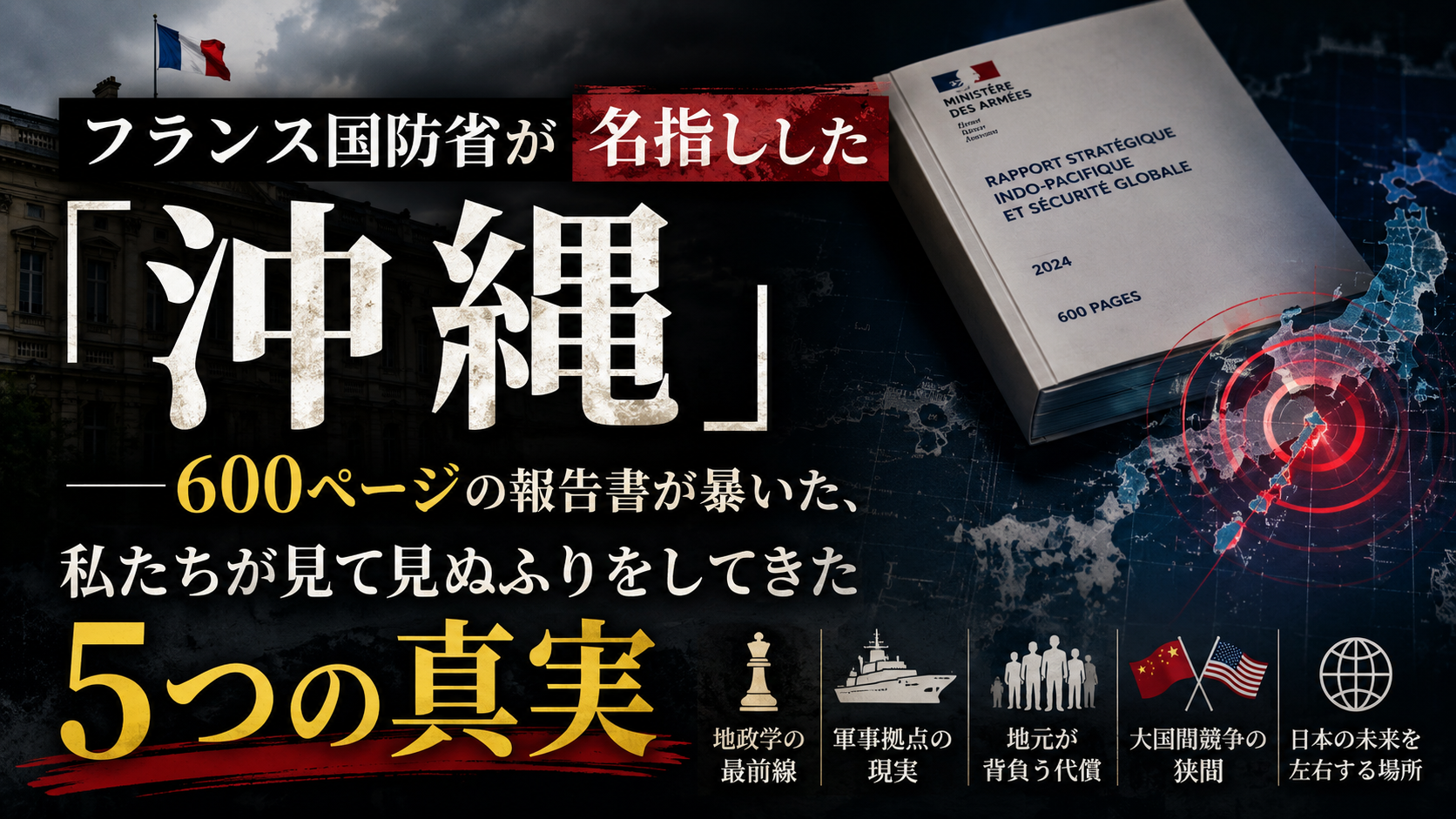 【衝撃レポート】フランスが名指しした「沖縄」——その報告書、あなたはまだ読んでいませんか 【衝撃レポート】フランスが名指しした「沖縄」——その報告書、あなたはまだ読んでいませんか