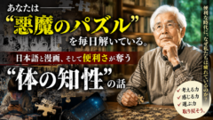 「知らないと恥ずかしい」日本語の秘密、知っていますか？