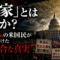 「国家」とは何か?──80%の米国民が突きつけた"不都合な真実" 「国家」とは何か?──80%の米国民が突きつけた"不都合な真実"