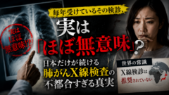 あなたが毎年受けているその検診、実は「ほぼ無意味」だとしたら——