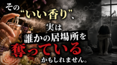 「その柔軟剤、誰かの教室を奪ってるかもよ？」12人に1人の子供を苦しめる”見えない香害”の正体
