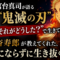 「それがどうした?」で生きていく——煉獄杏寿郎が教えてくれた、"鬼"にならずに生き抜く強さ 「それがどうした?」で生きていく——煉獄杏寿郎が教えてくれた、"鬼"にならずに生き抜く強さ