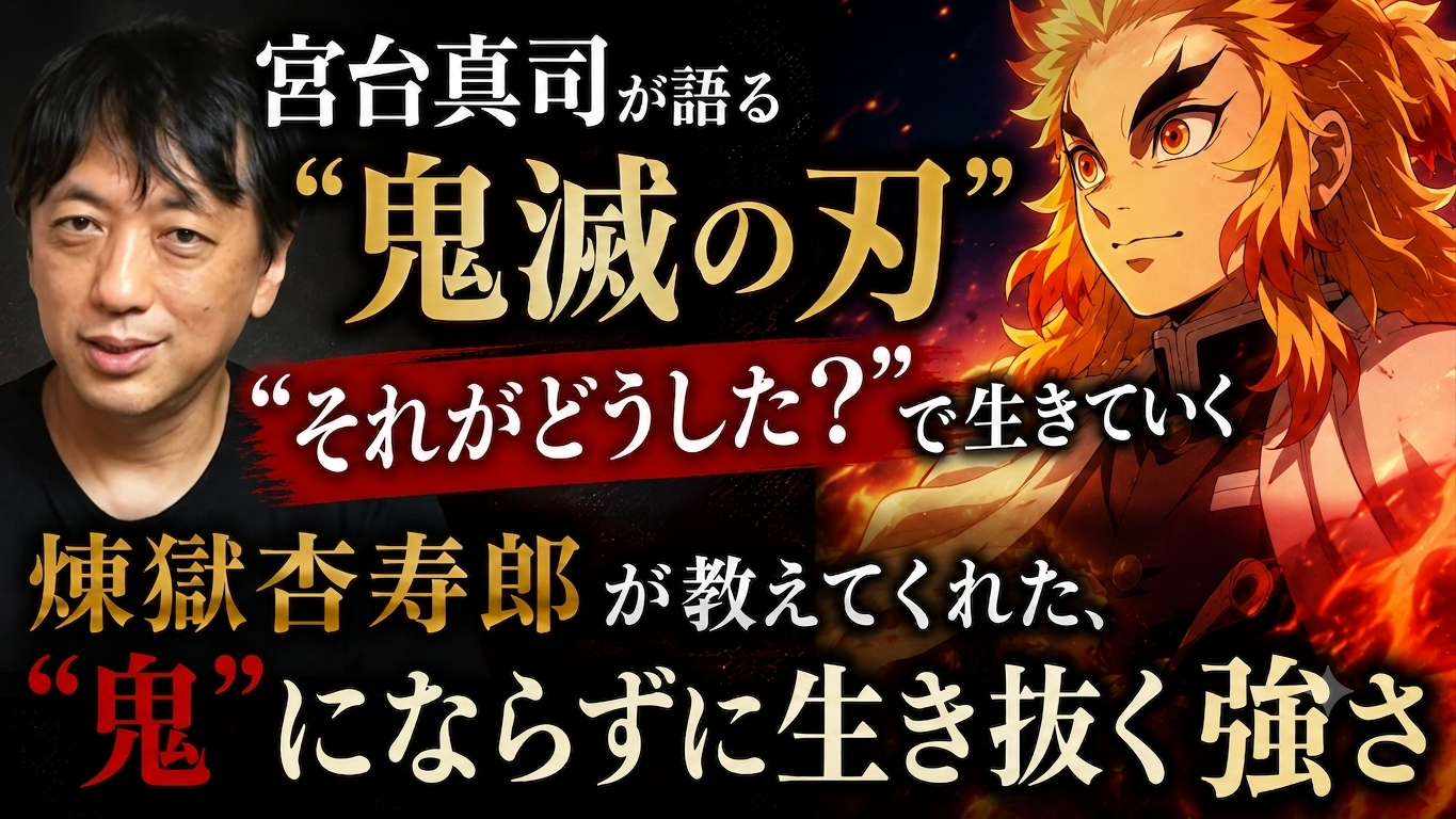 「それがどうした?」で生きていく——煉獄杏寿郎が教えてくれた、"鬼"にならずに生き抜く強さ 「それがどうした?」で生きていく——煉獄杏寿郎が教えてくれた、"鬼"にならずに生き抜く強さ