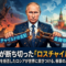 プーチンが断ち切った「ロスチャイルドの鎖」:金融帝国の支配を拒否したロシアが世界に突きつける、衝撃のパラダイムシフト プーチンが断ち切った「ロスチャイルドの鎖」:金融帝国の支配を拒否したロシアが世界に突きつける、衝撃のパラダイムシフト