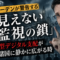スノーデンが警告する「見えない監視の鎖」:スマホの便利さの裏で何が起きているのか スノーデンが警告する「見えない監視の鎖」:スマホの便利さの裏で何が起きているのか