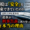 【無料】学校は「安全」を約束できていたのか ― 辺野古沖転覆事故、遺族が刑事告訴に踏み切った本当の理由 【無料】学校は「安全」を約束できていたのか ― 辺野古沖転覆事故、遺族が刑事告訴に踏み切った本当の理由