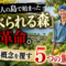 人口60人の島で始まった「食べられる森」という革命。豊かさの概念を覆す5つの驚き 人口60人の島で始まった「食べられる森」という革命。豊かさの概念を覆す5つの驚き