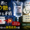 医者は知っているのに患者に教えない「ガンの大好物」 ～3ヶ月で転移が消えた事例と、低体温が招く現代の罠～