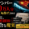 日本人500万人のマイナンバーが中国へ… 政府が「流出なし」と言い張る裏側の本当の話 日本人500万人のマイナンバーが中国へ… 政府が「流出なし」と言い張る裏側の本当の話