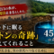 【あなたの足元に「命の砦」が眠っている】福岡発、45トンの見えないタンクが世界を変えている理由