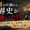 福岡の片隅に眠っていた「もうひとつの日本史」 福岡の片隅に眠っていた「もうひとつの日本史」