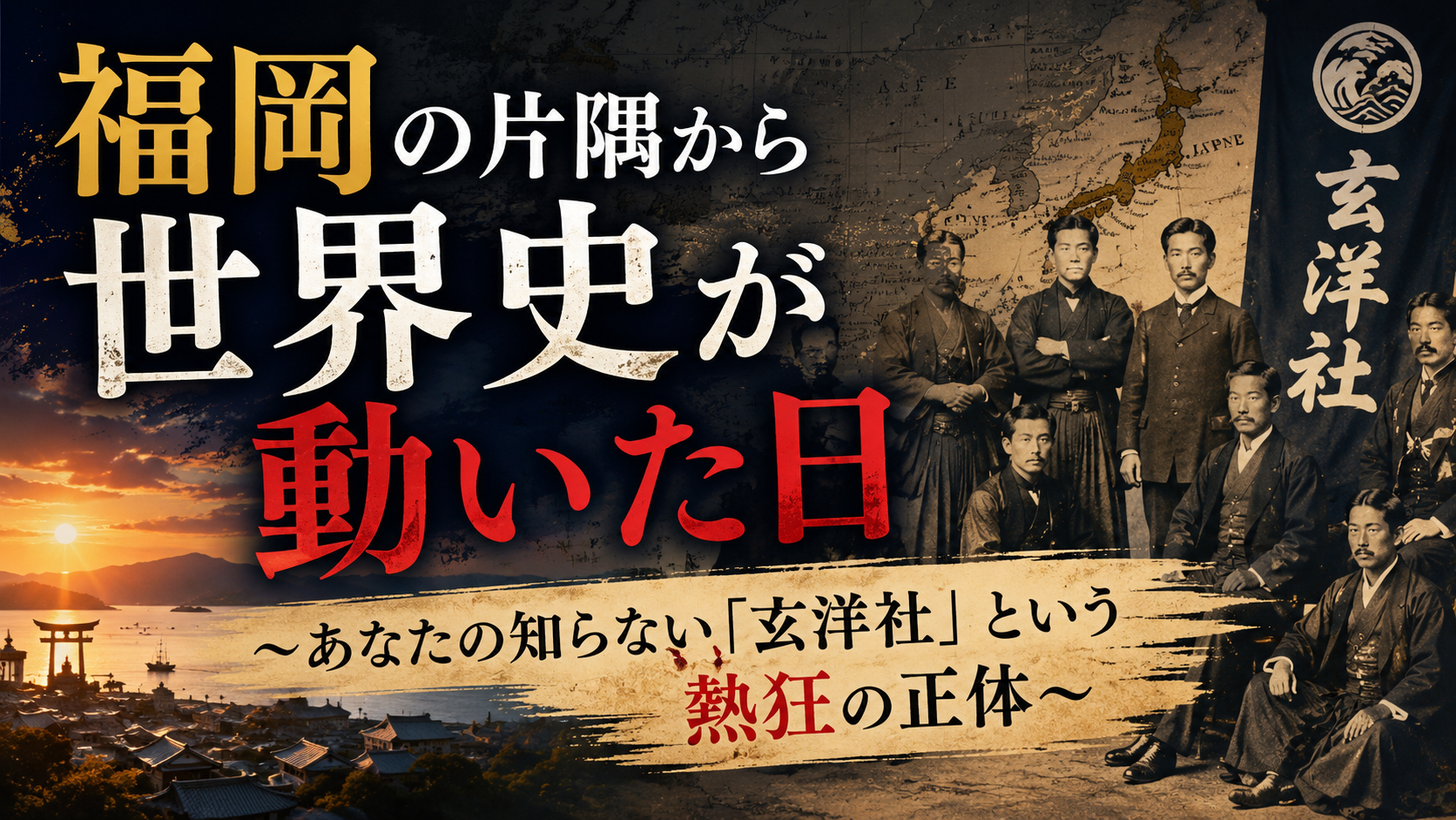 福岡の片隅に眠っていた「もうひとつの日本史」 福岡の片隅に眠っていた「もうひとつの日本史」
