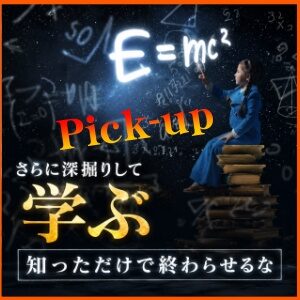 知っただけではダメ！
