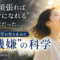 その「頑張り」、あなたを不幸にしているかもしれません