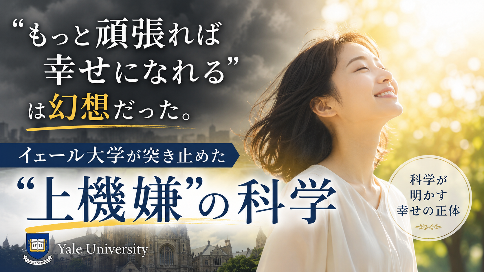 その「頑張り」、あなたを不幸にしているかもしれません