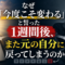 なぜ「今度こそ変わる」と誓った1週間後、また元の自分に戻ってしまう