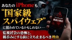 その通知、他人事じゃない。あなたのスマホは今日、誰かに見られているかもしれない