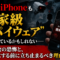 その通知、他人事じゃない。あなたのスマホは今日、誰かに見られているかもしれない その通知、他人事じゃない。あなたのスマホは今日、誰かに見られているかもしれない