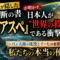 FBIが隠した1882年の禁断書『オアスペ』が暴く! 日本人が“世界の救世主”だった衝撃の理由 FBIが隠した1882年の禁断書『オアスペ』が暴く! 日本人が“世界の救世主”だった衝撃の理由