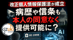 「あなたの病歴、AIに勝手に使われるかもしれません」— 知らないと後悔する法改正の話