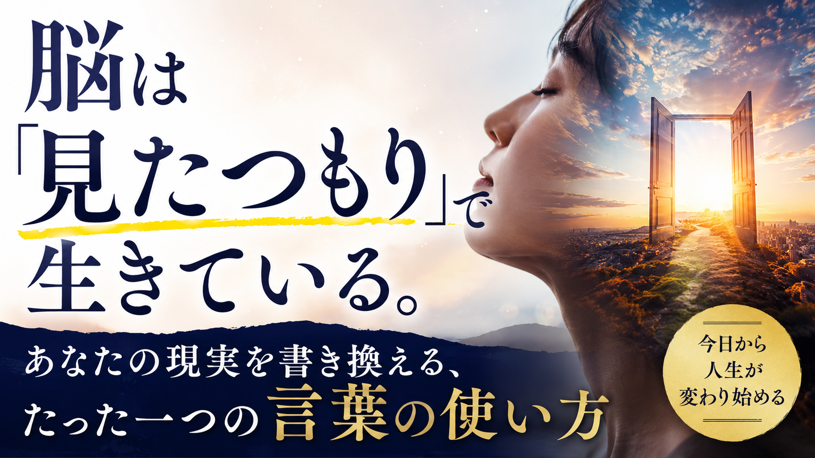 「あなたの現実」は、脳が見せている幻かもしれない