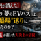 【67億円が消えた】万博の「夢のEVバス」はなぜ"墓場"送りになったのか?国産神話が招いた大炎上の全貌 【67億円が消えた】万博の「夢のEVバス」はなぜ"墓場"送りになったのか?国産神話が招いた大炎上の全貌