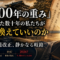 「議員が2000年を書き換える日」——あなたはこの一文に、ゾッとしませんか? 「議員が2000年を書き換える日」——あなたはこの一文に、ゾッとしませんか?