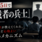 「あなたも、5日で"ナチスの兵士"になれる」——そう言われたら、信じられますか? 「あなたも、5日で"ナチスの兵士"になれる」——そう言われたら、信じられますか?