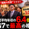 【無料】あなたの給料は上がらないのに、なぜ「国民の代表」だけは右肩上がりなのか？