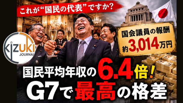 【無料】あなたの給料は上がらないのに、なぜ「国民の代表」だけは右肩上がりなのか? あなたの給料は上がらないのに、なぜ「国民の代表」だけは右肩上がりなのか?