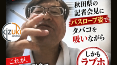 バスローブ、タバコ、そして「自宅」という名の密室――秋田県幹部の記者会見が映し出した、日本の"公務員感覚"の底