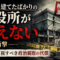「4年前に建てたばかりの市役所が使えない」という衝撃——私たちが直視すべき政治腐敗の代償 「4年前に建てたばかりの市役所が使えない」という衝撃——私たちが直視すべき政治腐敗の代償