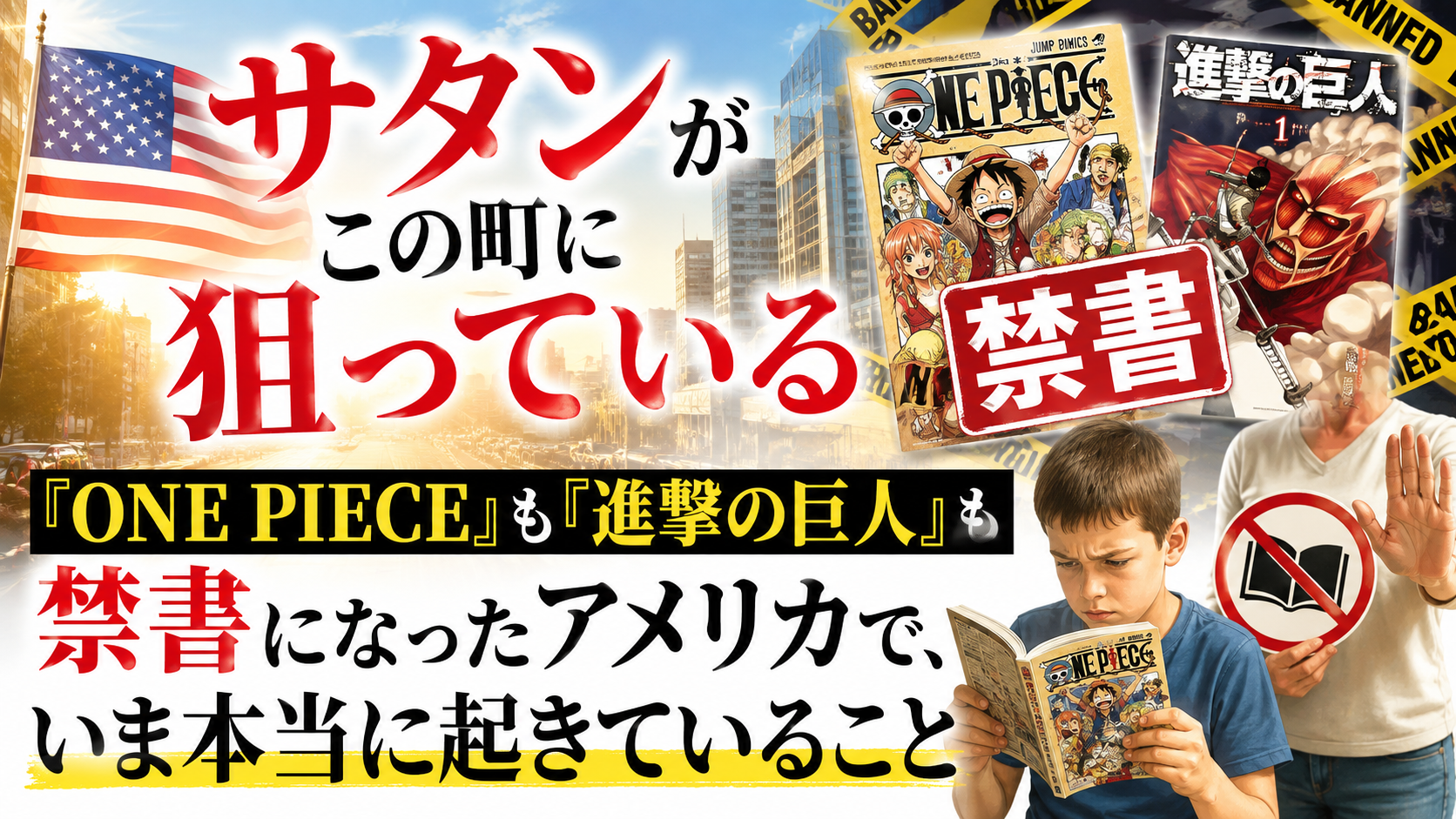 あなたの本棚は、いつか「敵」になるかもしれない――『ONE PIECE』を禁じた国で今起きていること