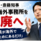 あなたの税金、まさか誰かの「海外旅行代」になってませんか? あなたの税金、まさか誰かの「海外旅行代」になってませんか?