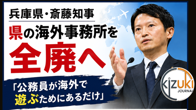 あなたの税金、まさか誰かの「海外旅行代」になってませんか? あなたの税金、まさか誰かの「海外旅行代」になってませんか?