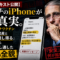 【衝撃】ファウチのiPhoneが暴いた真実──妊婦へのコロナワクチンと「82%の流産率」 【衝撃】ファウチのiPhoneが暴いた真実──妊婦へのコロナワクチンと「82%の流産率」