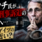 ファウチ刑事訴追の危機、mRNAインフル承認、食卓の脅威… ファウチ刑事訴追の危機、mRNAインフル承認、食卓の脅威…