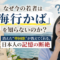あなたは歌えますか?“準国歌”と呼ばれた曲を、今の若者が知らない本当の理由 あなたは歌えますか?“準国歌”と呼ばれた曲を、今の若者が知らない本当の理由